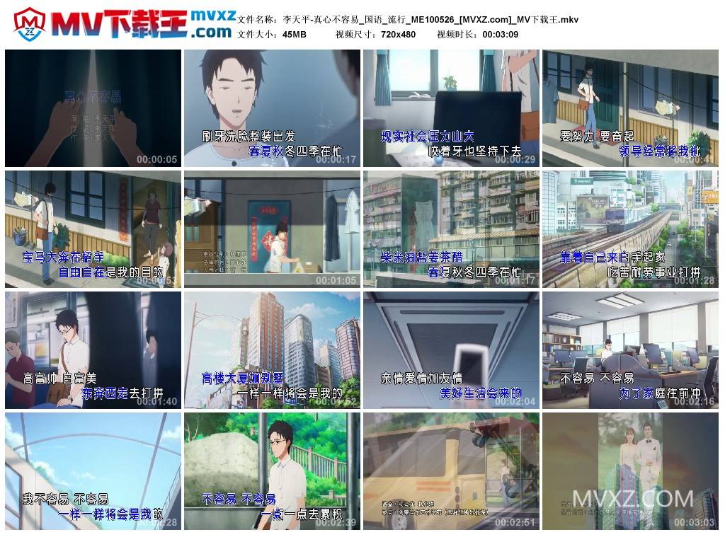 李天平-真心不容易_国语_流行_ME100526